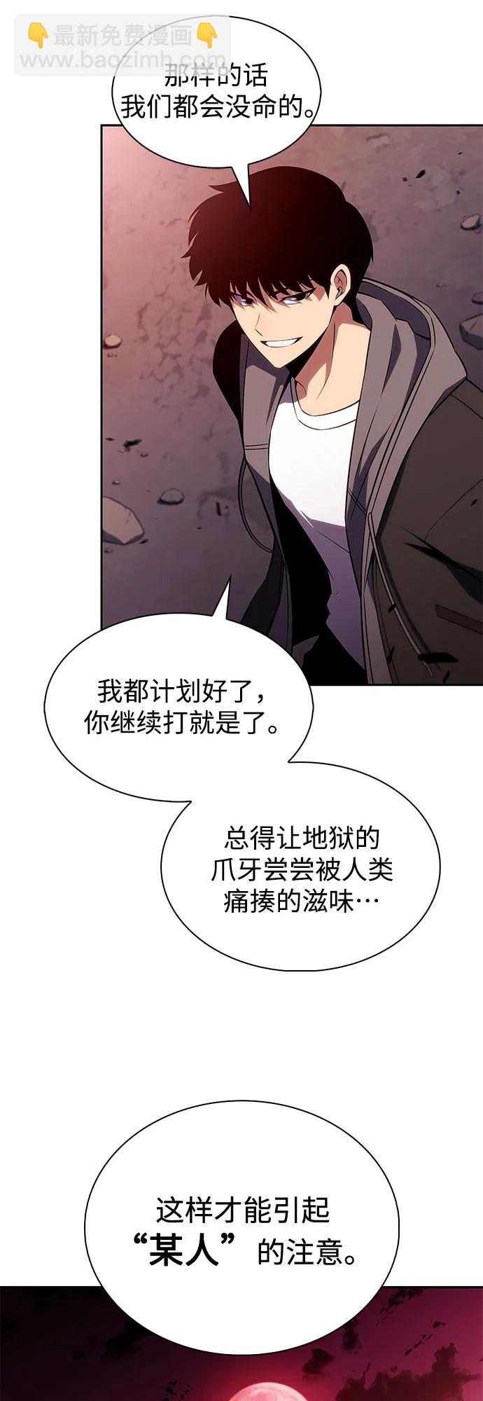 我獨自滿級新手 - [第209話] 啓示錄之戰(3)(1/2) - 5