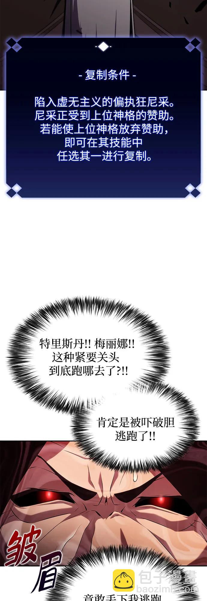 我獨自滿級新手 - [第209話] 啓示錄之戰(3)(1/2) - 3