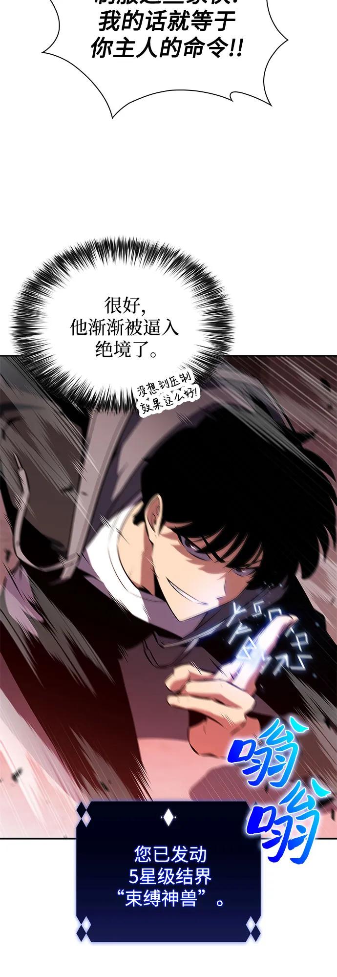 我獨自滿級新手 - [第209話] 啓示錄之戰(3)(1/2) - 5