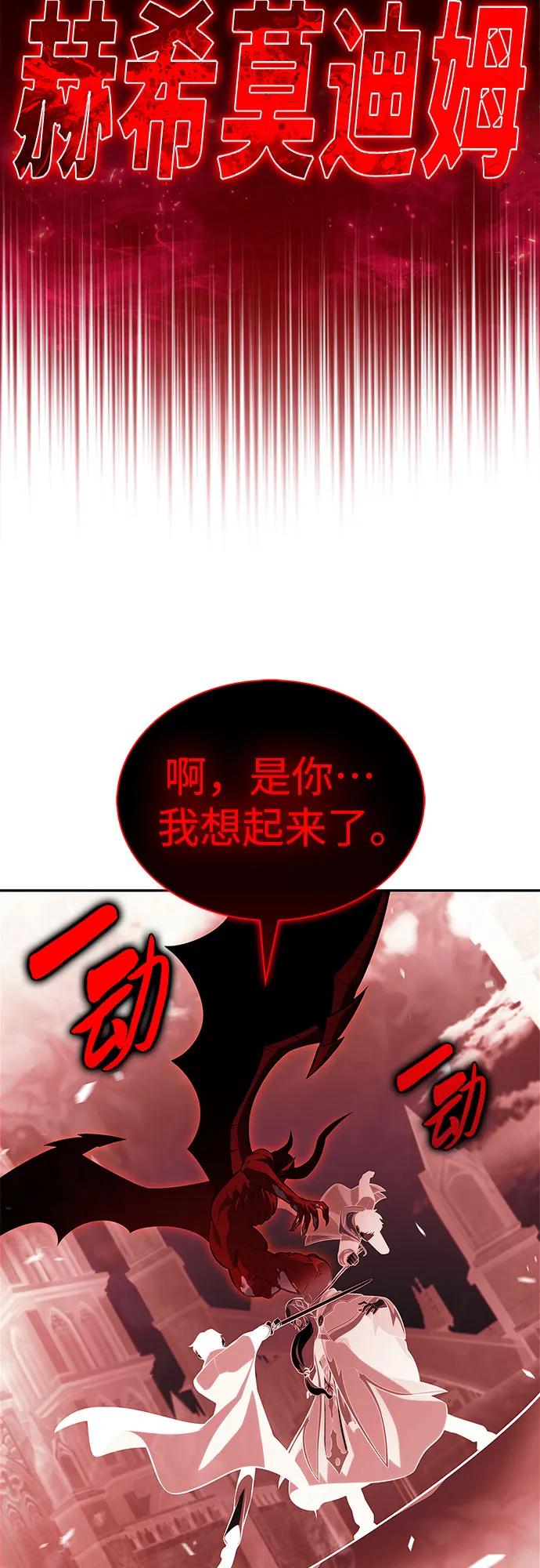 我獨自滿級新手 - [第209話] 啓示錄之戰(3)(2/2) - 6
