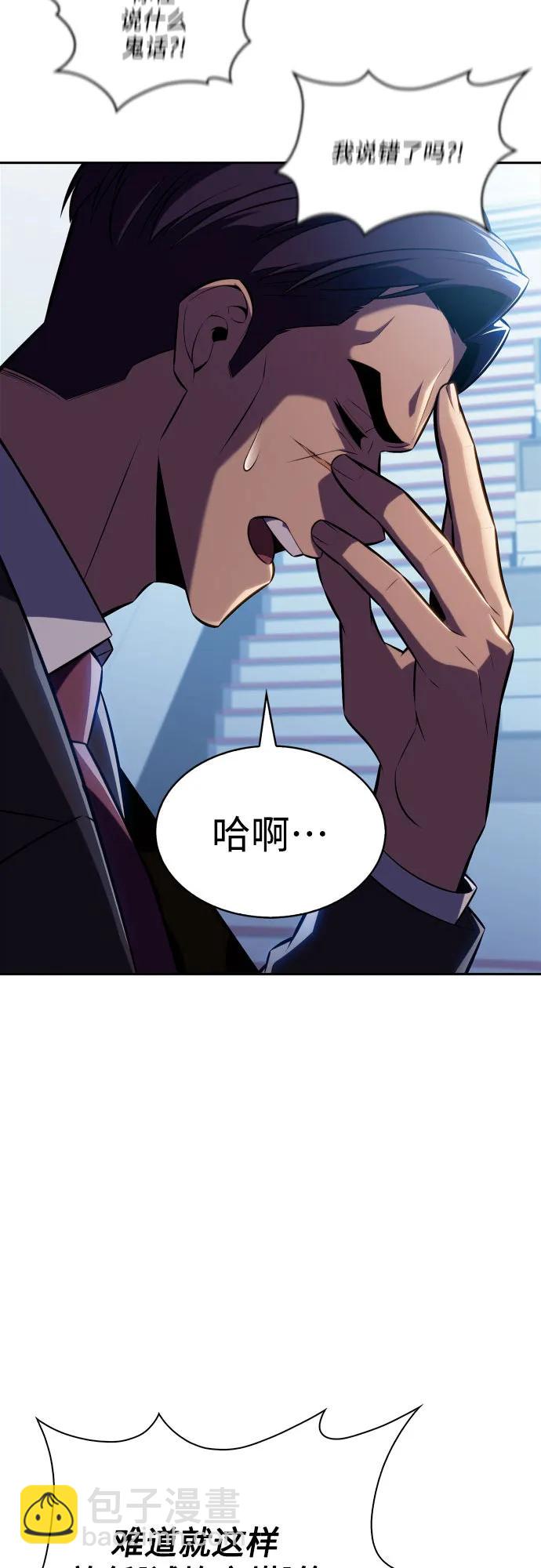 我獨自滿級新手 - [第211話] 大佬公司股東大會(1/2) - 4