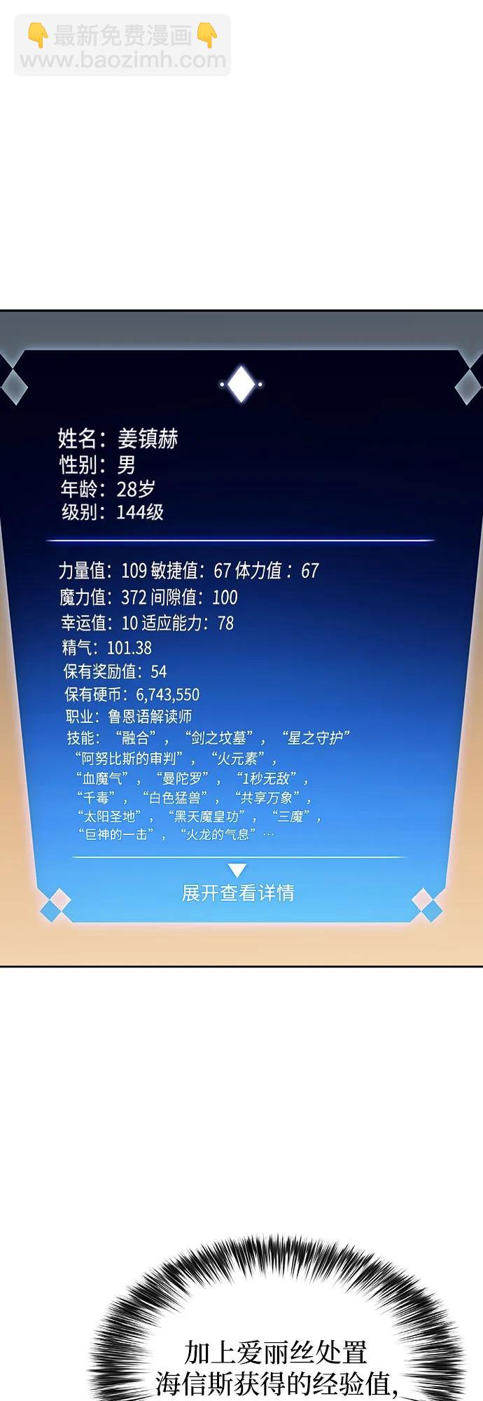 我獨自滿級新手 - [第211話] 大佬公司股東大會(2/2) - 5