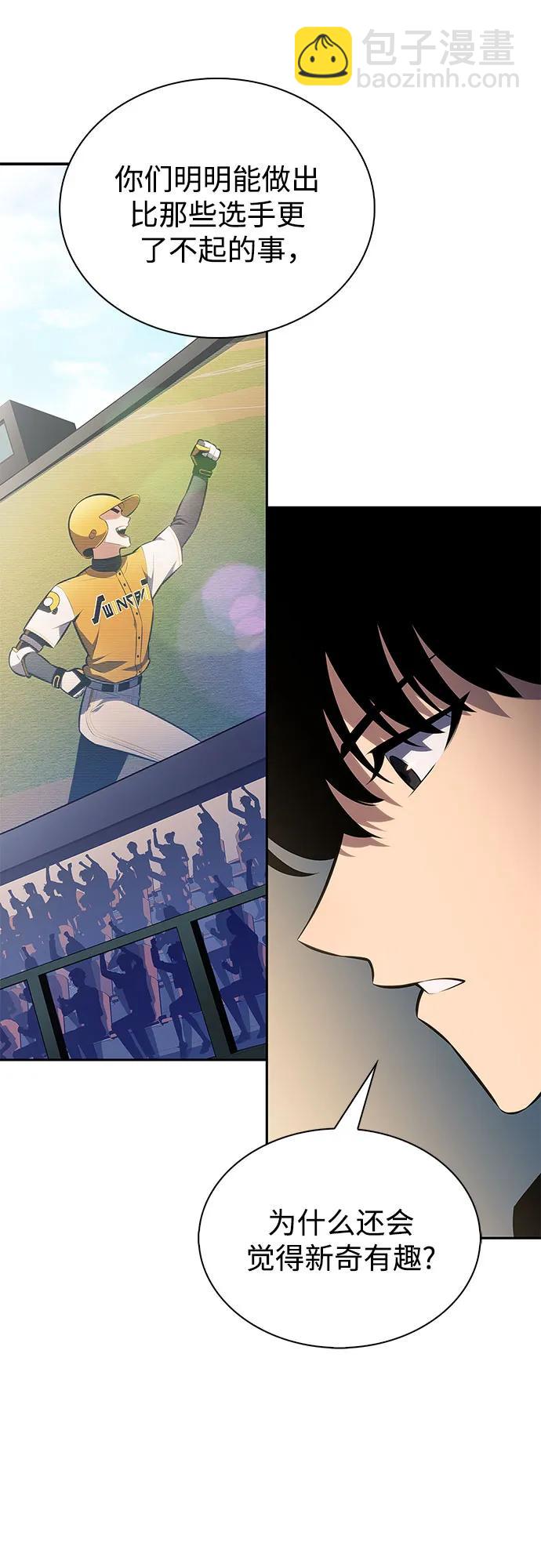 我獨自滿級新手 - [第211話] 大佬公司股東大會(2/2) - 4