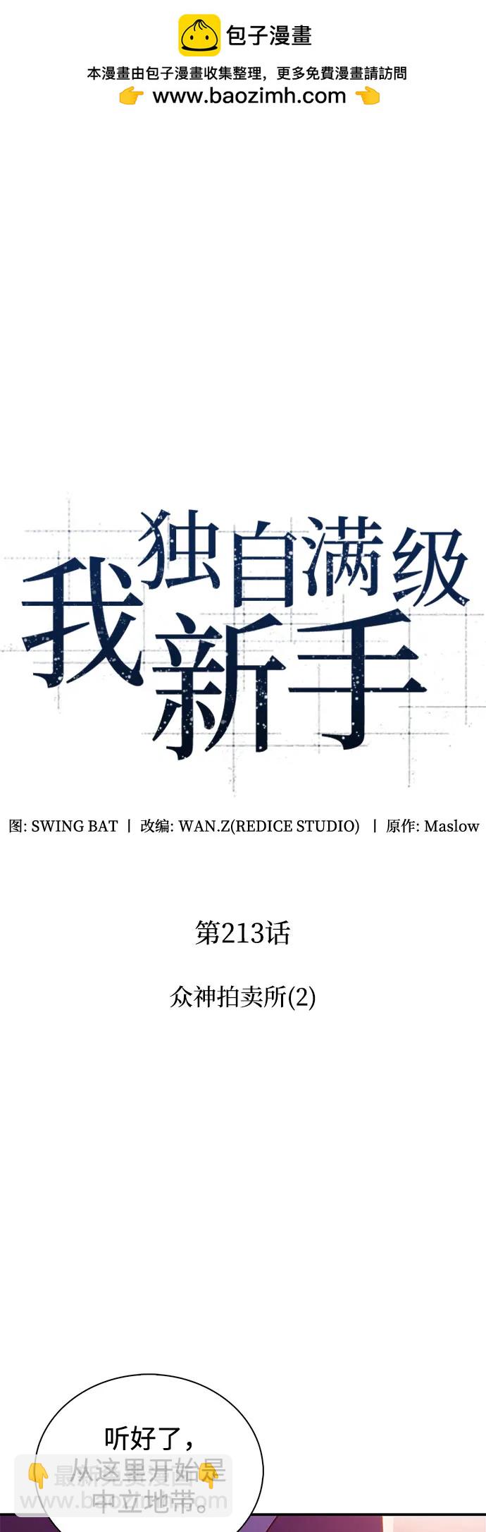 我獨自滿級新手 - [第213話] 衆神拍賣所(2)(1/2) - 2