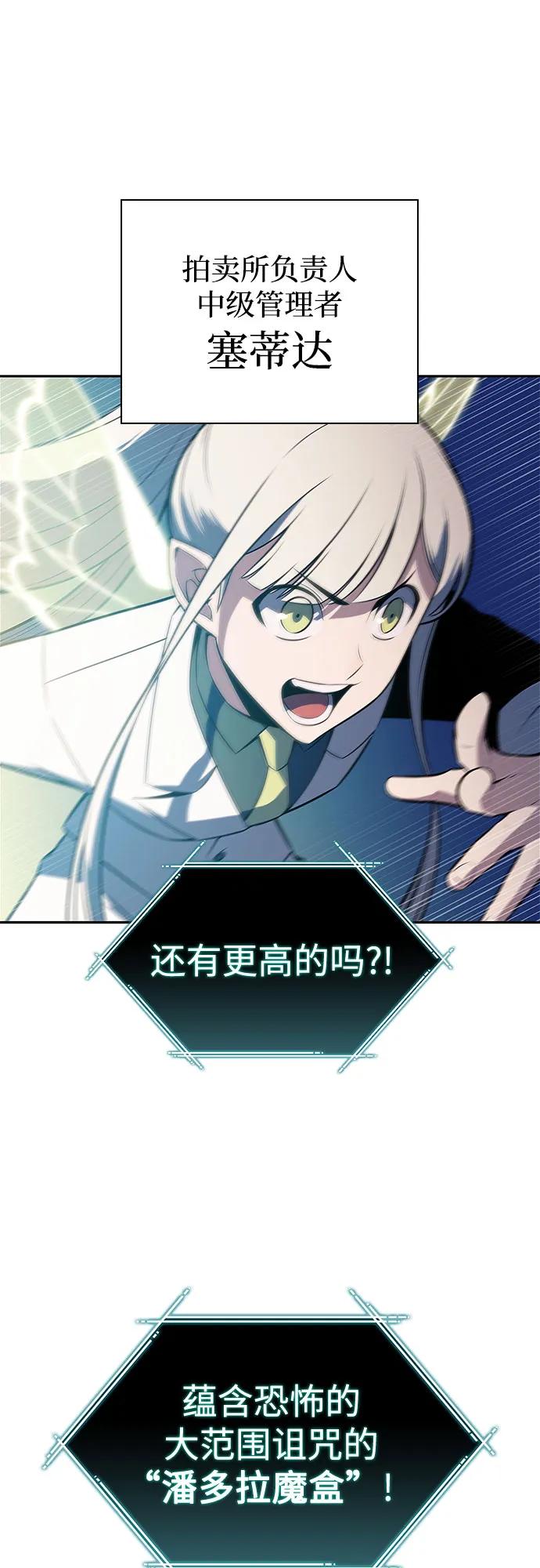 我獨自滿級新手 - [第213話] 衆神拍賣所(2)(1/2) - 4