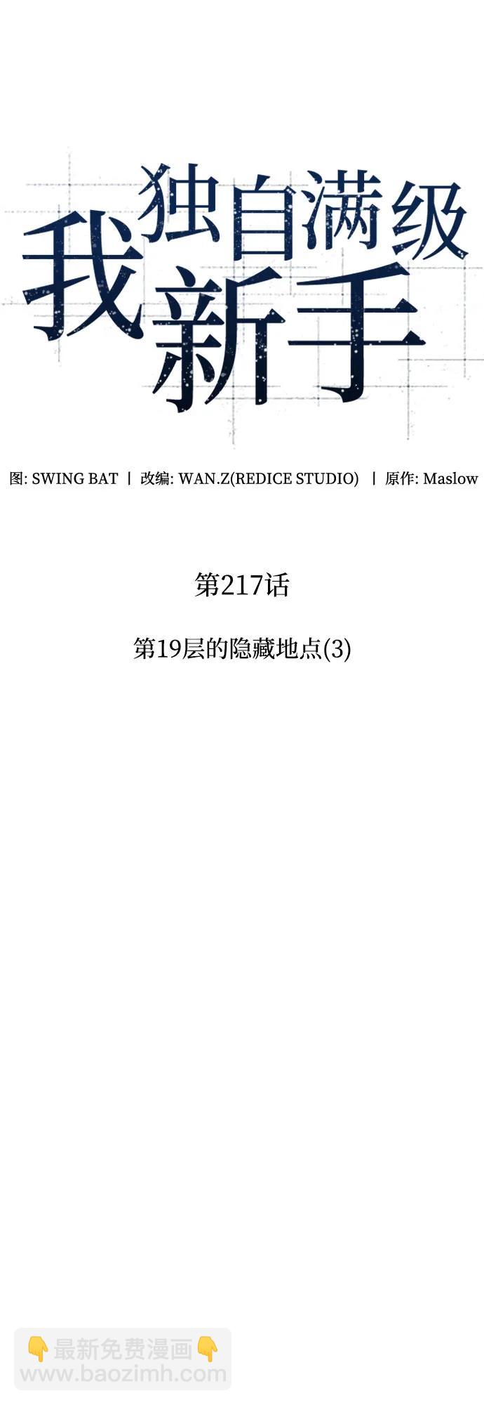 我獨自滿級新手 - [第217話] 第19層的隱藏地點(3)(1/2) - 7