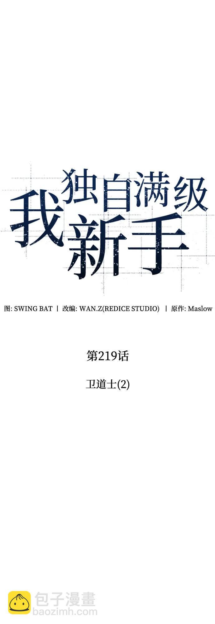 我獨自滿級新手 - [第219話] 衛道士(2)(1/2) - 7