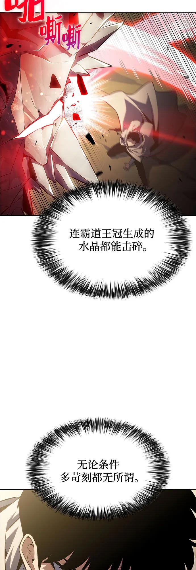 我獨自滿級新手 - [第219話] 衛道士(2)(1/2) - 1