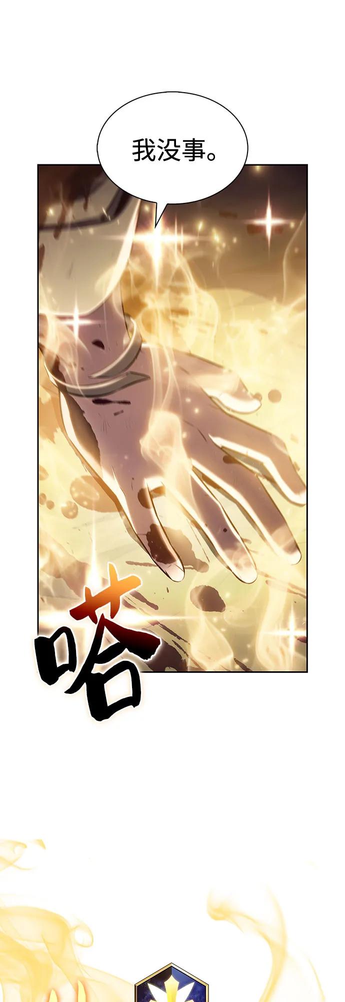 我獨自滿級新手 - [第221話] 衛道士(4)(1/2) - 8