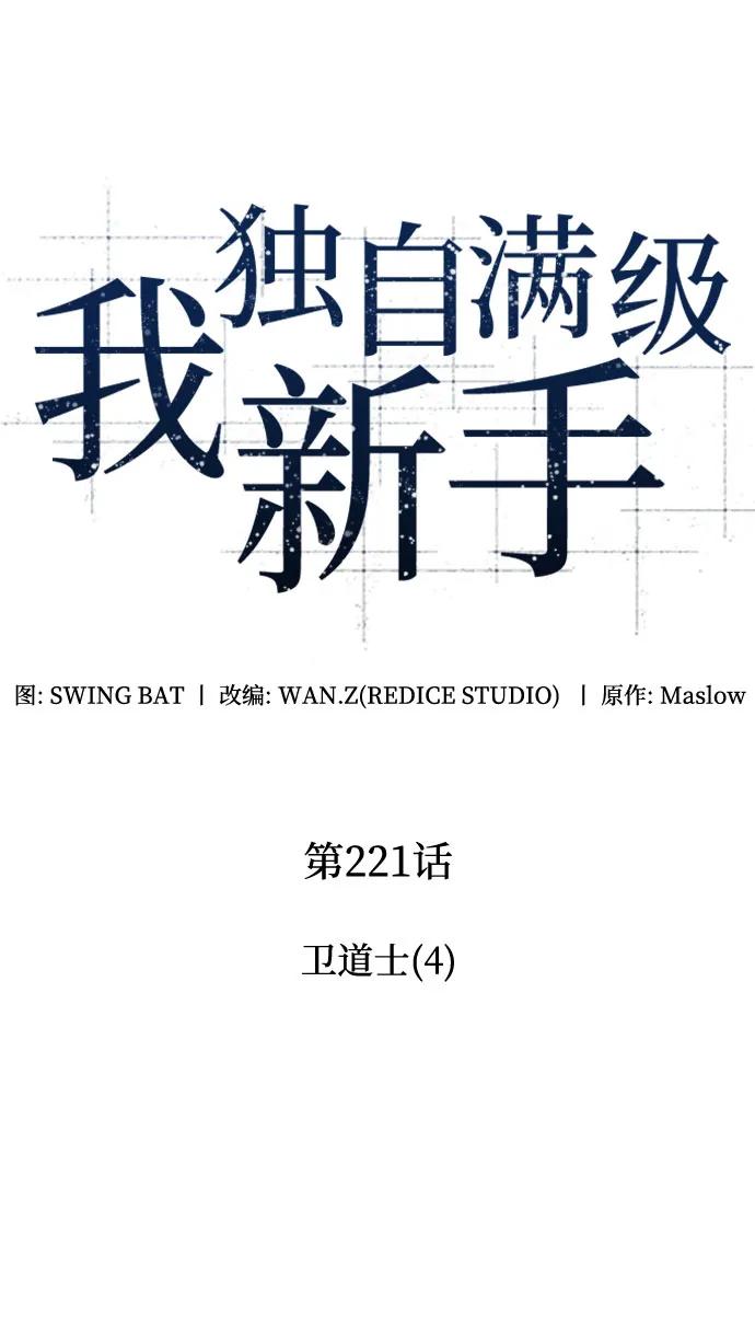 我獨自滿級新手 - [第221話] 衛道士(4)(1/2) - 3