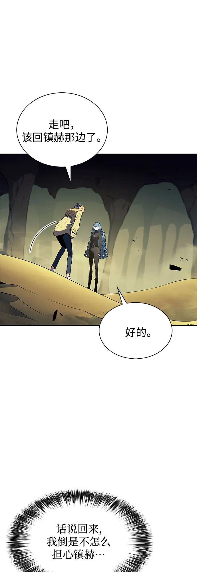 我獨自滿級新手 - [第221話] 衛道士(4)(1/2) - 2