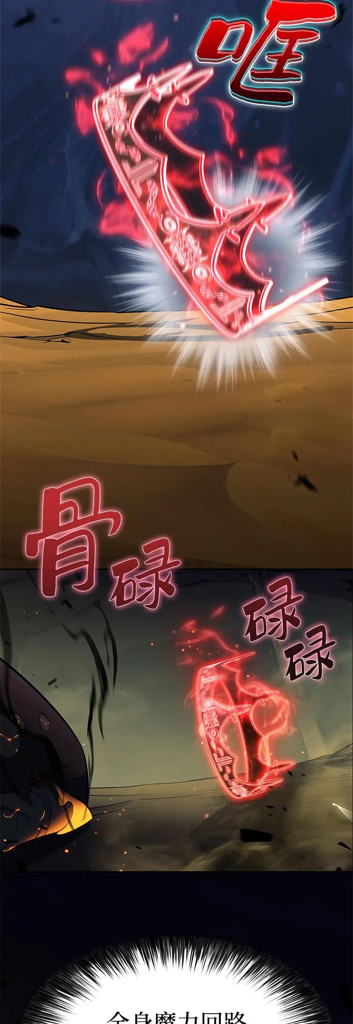 我獨自滿級新手 - [第223話] 霸道王冠(2)(1/2) - 3