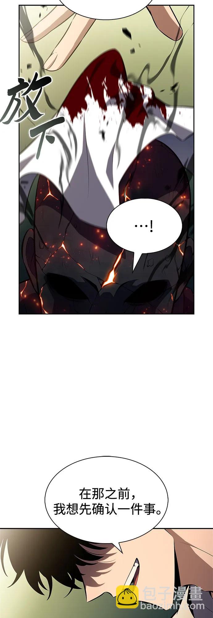 我獨自滿級新手 - [第223話] 霸道王冠(2)(1/2) - 8