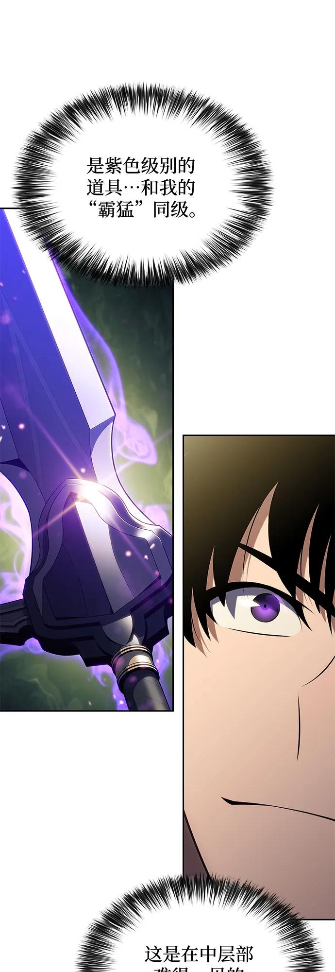 我獨自滿級新手 - [第223話] 霸道王冠(2)(1/2) - 3