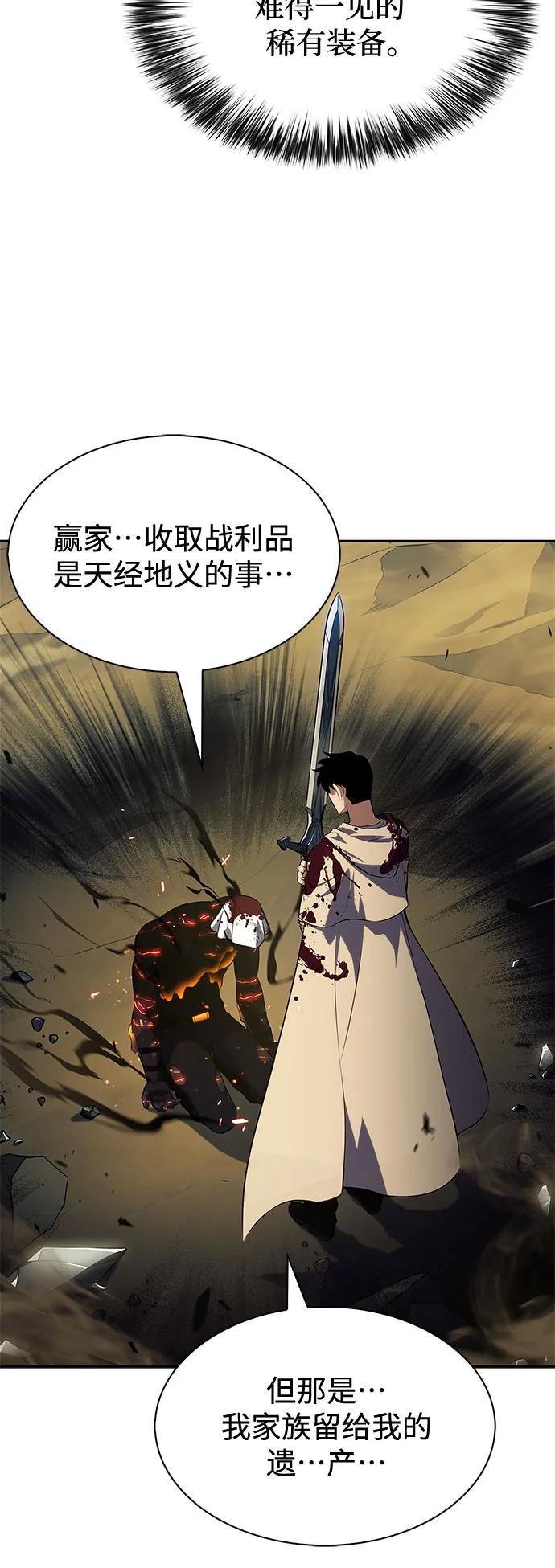 我獨自滿級新手 - [第223話] 霸道王冠(2)(1/2) - 4