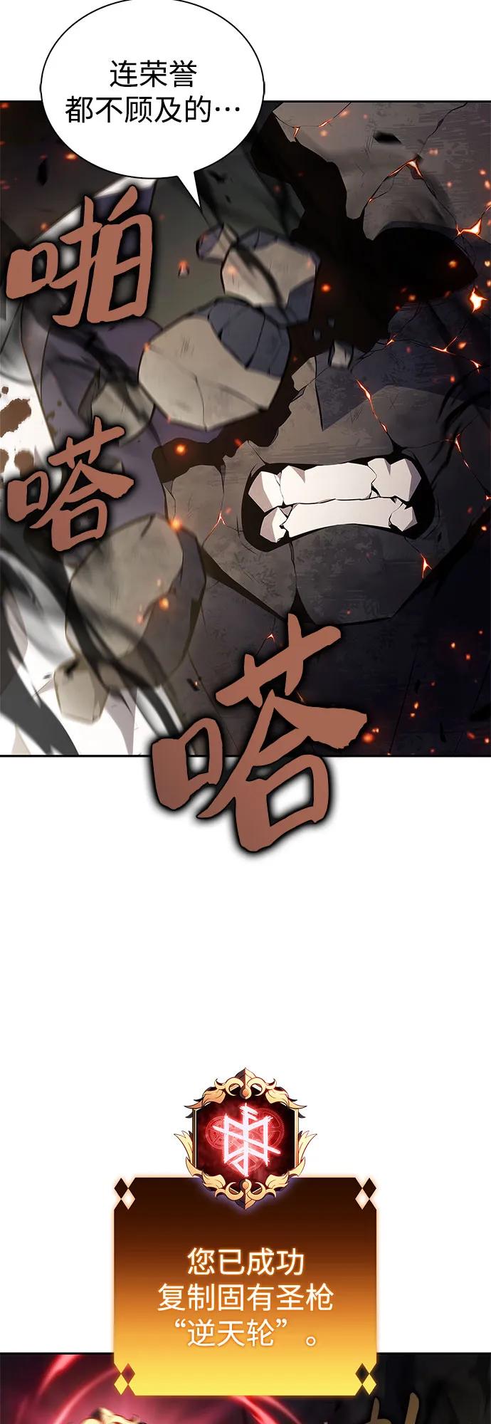 我獨自滿級新手 - [第223話] 霸道王冠(2)(1/2) - 2