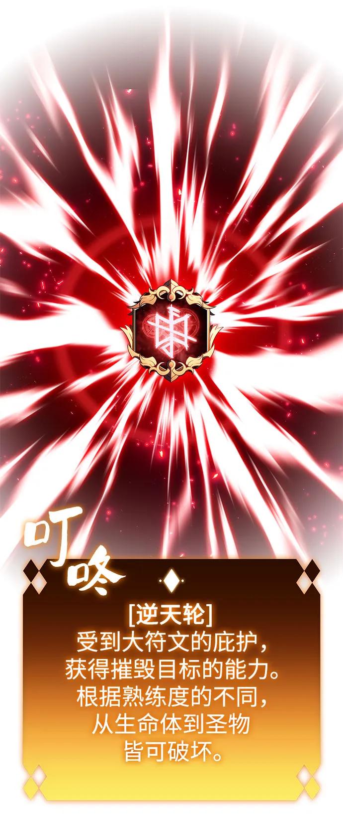 我獨自滿級新手 - [第223話] 霸道王冠(2)(1/2) - 4