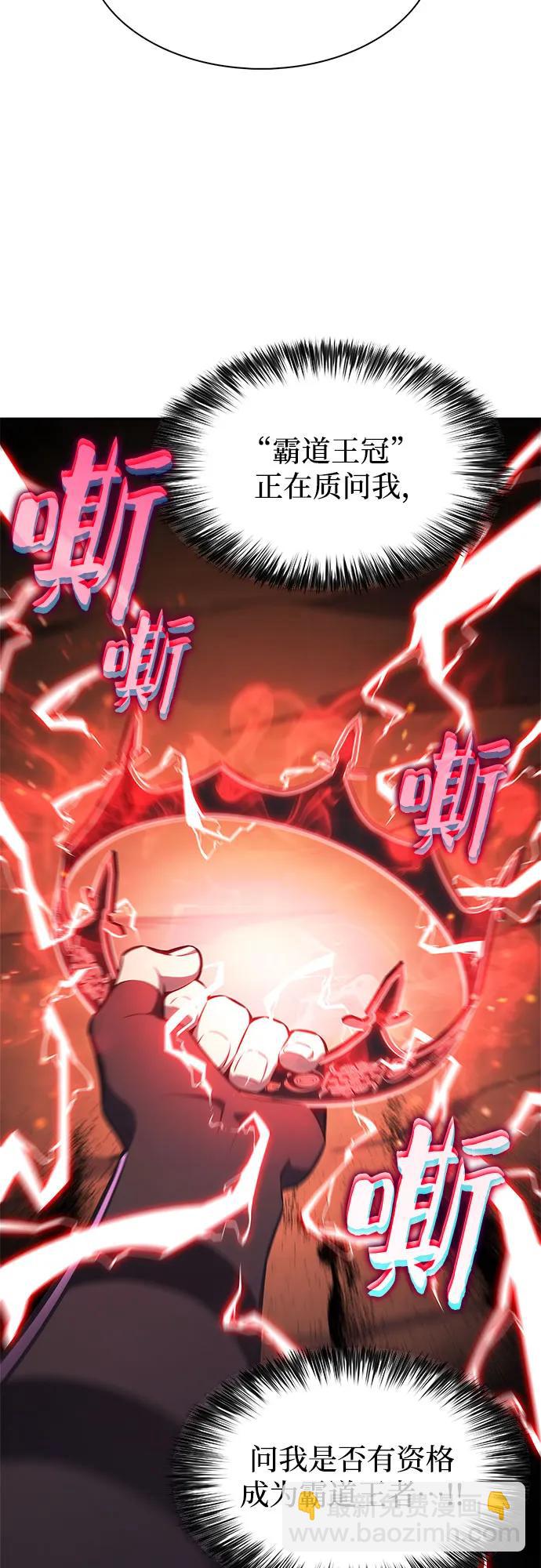 我獨自滿級新手 - [第223話] 霸道王冠(2)(1/2) - 3