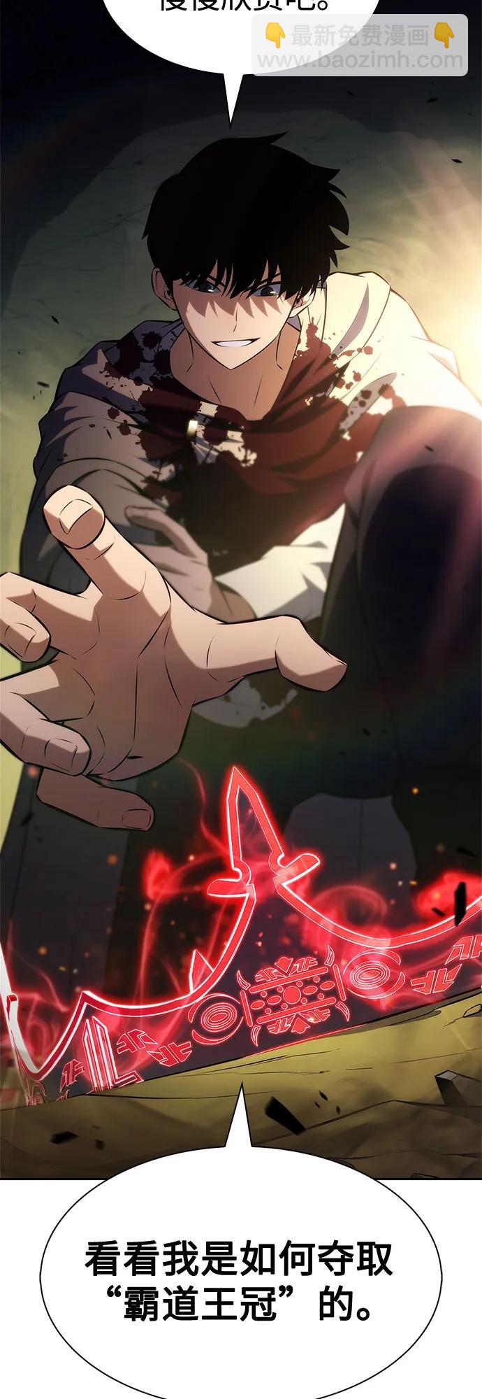 我獨自滿級新手 - [第223話] 霸道王冠(2)(1/2) - 6