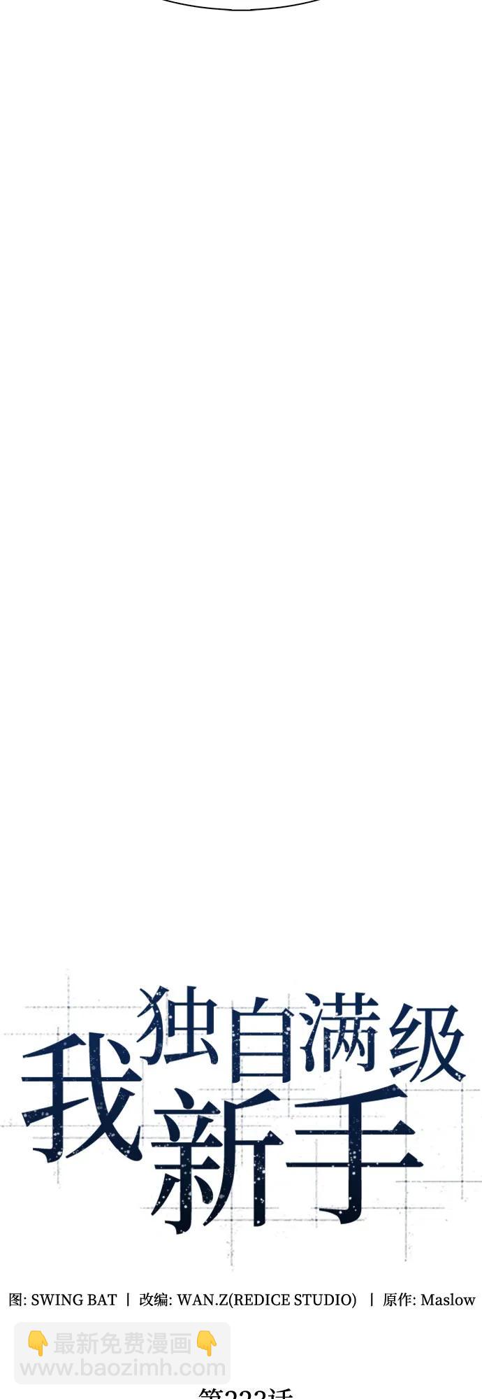 我獨自滿級新手 - [第223話] 霸道王冠(2)(1/2) - 7