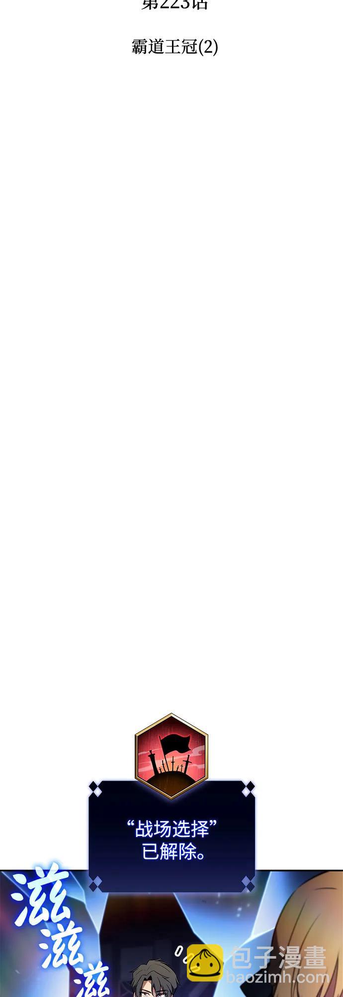 我獨自滿級新手 - [第223話] 霸道王冠(2)(1/2) - 8