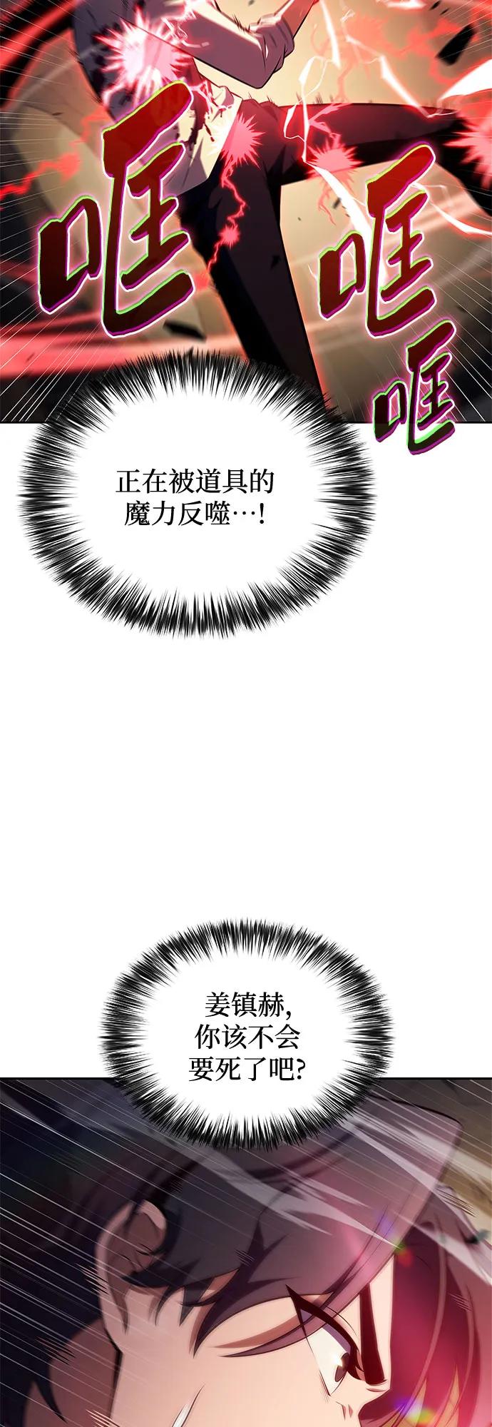 我獨自滿級新手 - [第223話] 霸道王冠(2)(1/2) - 4