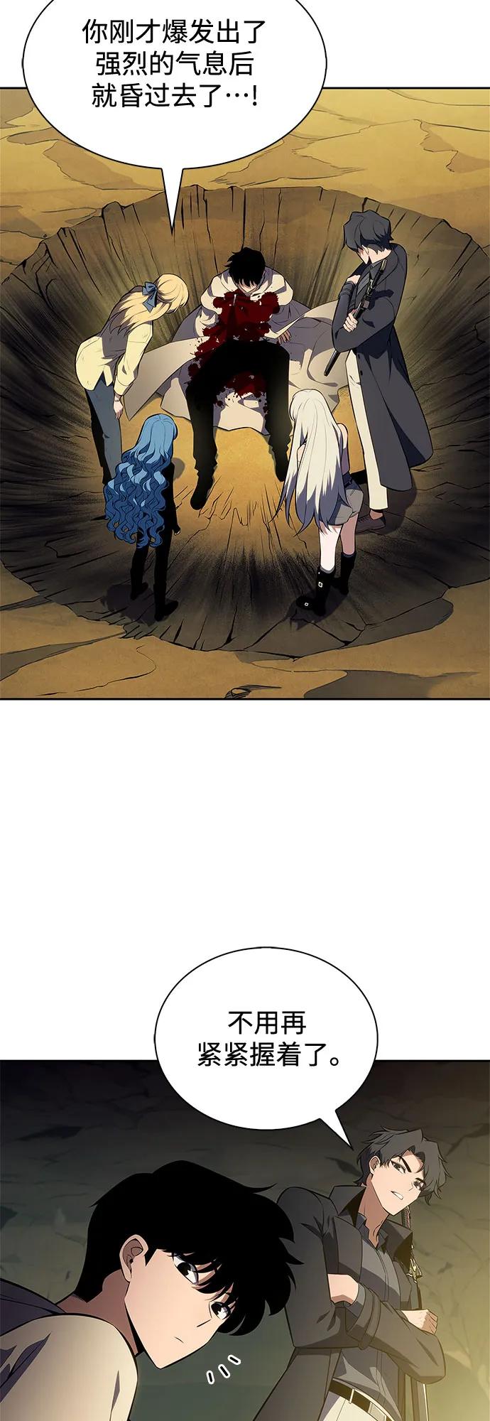 我獨自滿級新手 - [第223話] 霸道王冠(2)(2/2) - 1