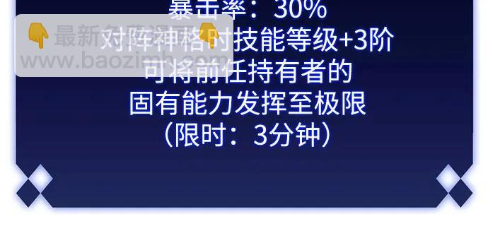 我獨自滿級新手 - [第223話] 霸道王冠(2)(2/2) - 3