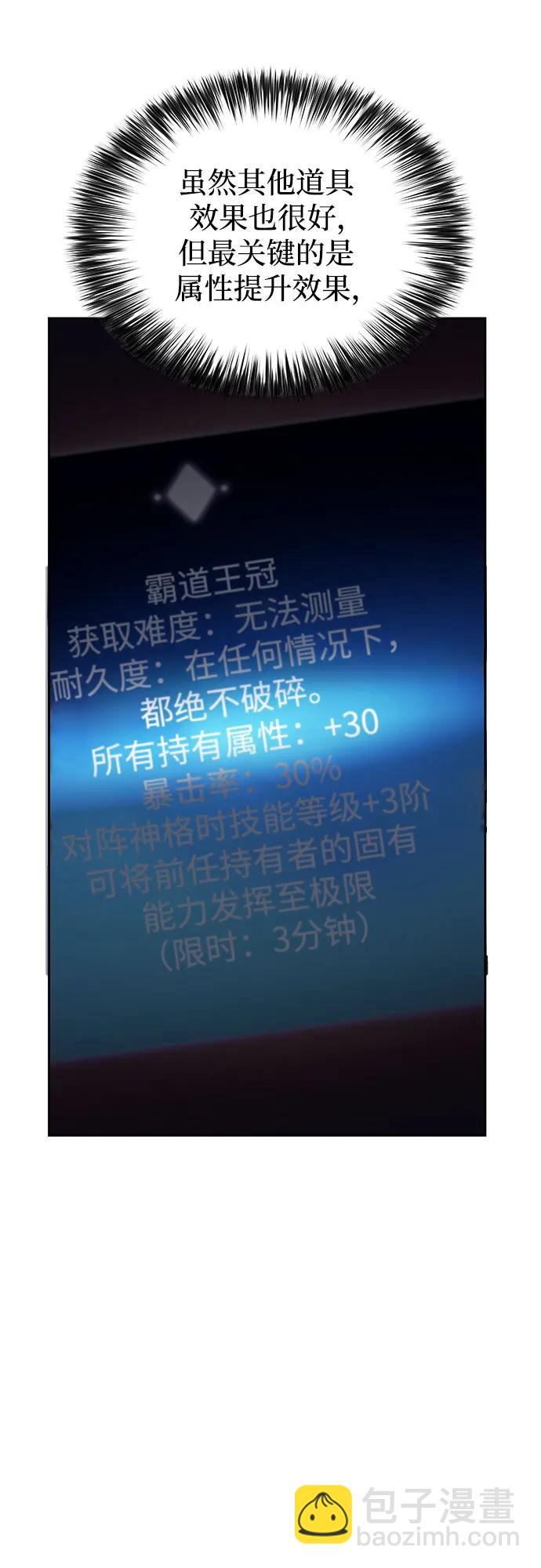 我獨自滿級新手 - [第223話] 霸道王冠(2)(2/2) - 5