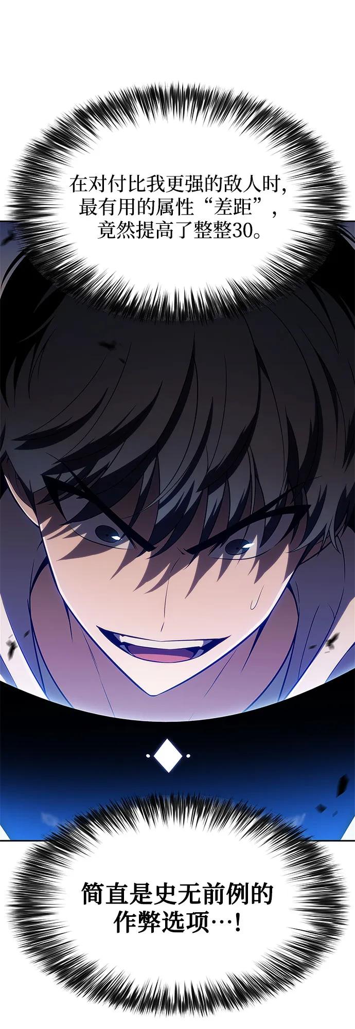 我獨自滿級新手 - [第223話] 霸道王冠(2)(2/2) - 6