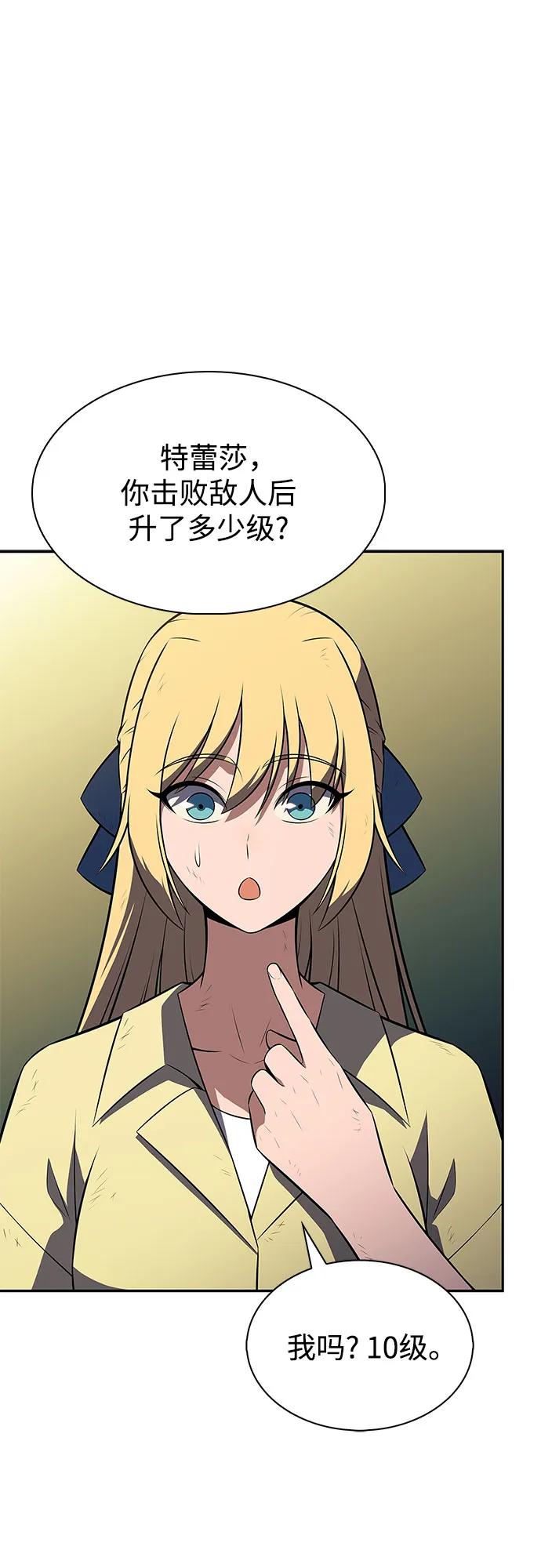 我獨自滿級新手 - [第223話] 霸道王冠(2)(2/2) - 2