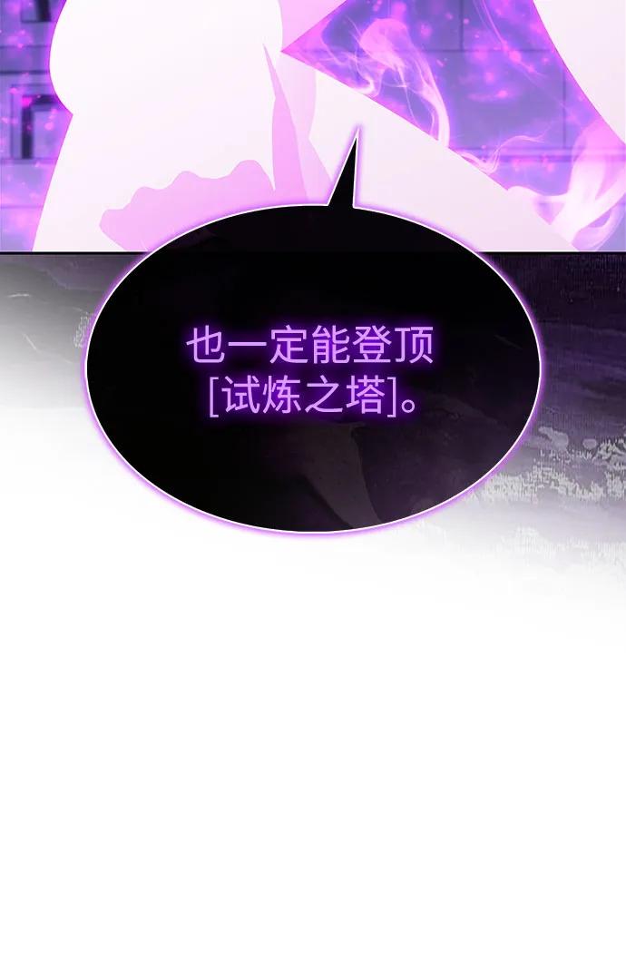 我獨自滿級新手 - [第223話] 霸道王冠(2)(2/2) - 6