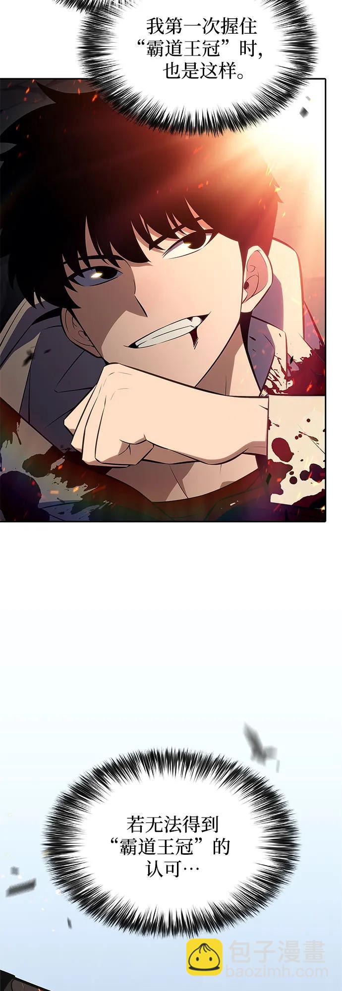 我獨自滿級新手 - [第223話] 霸道王冠(2)(1/2) - 1