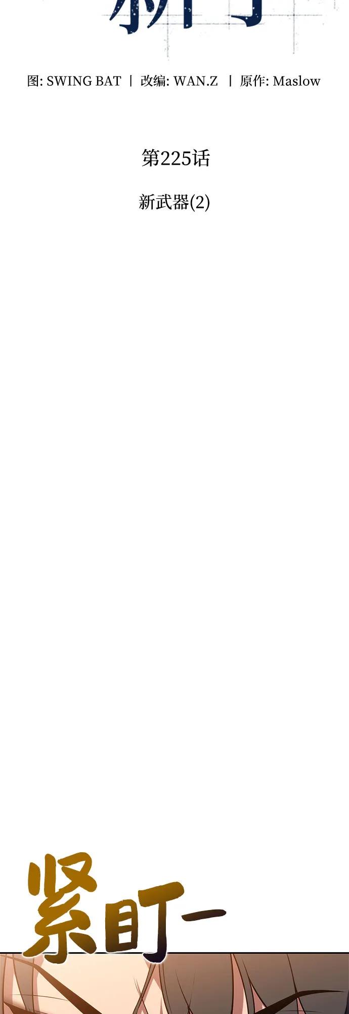我獨自滿級新手 - [第225話] 新武器(2)(1/2) - 4
