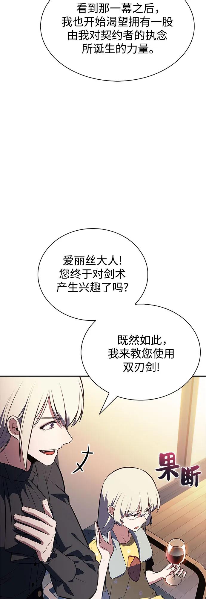 我獨自滿級新手 - [第225話] 新武器(2)(1/2) - 8