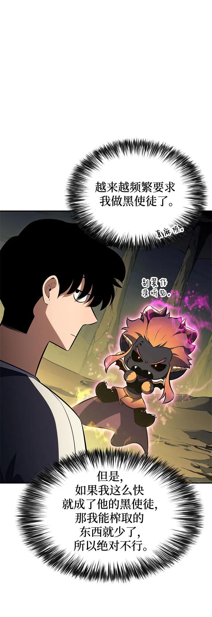 我獨自滿級新手 - [第225話] 新武器(2)(1/2) - 6