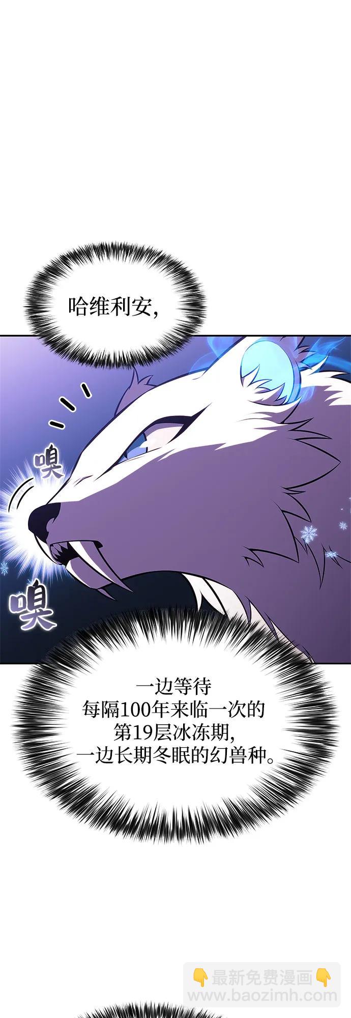 我獨自滿級新手 - [第225話] 新武器(2)(2/2) - 2