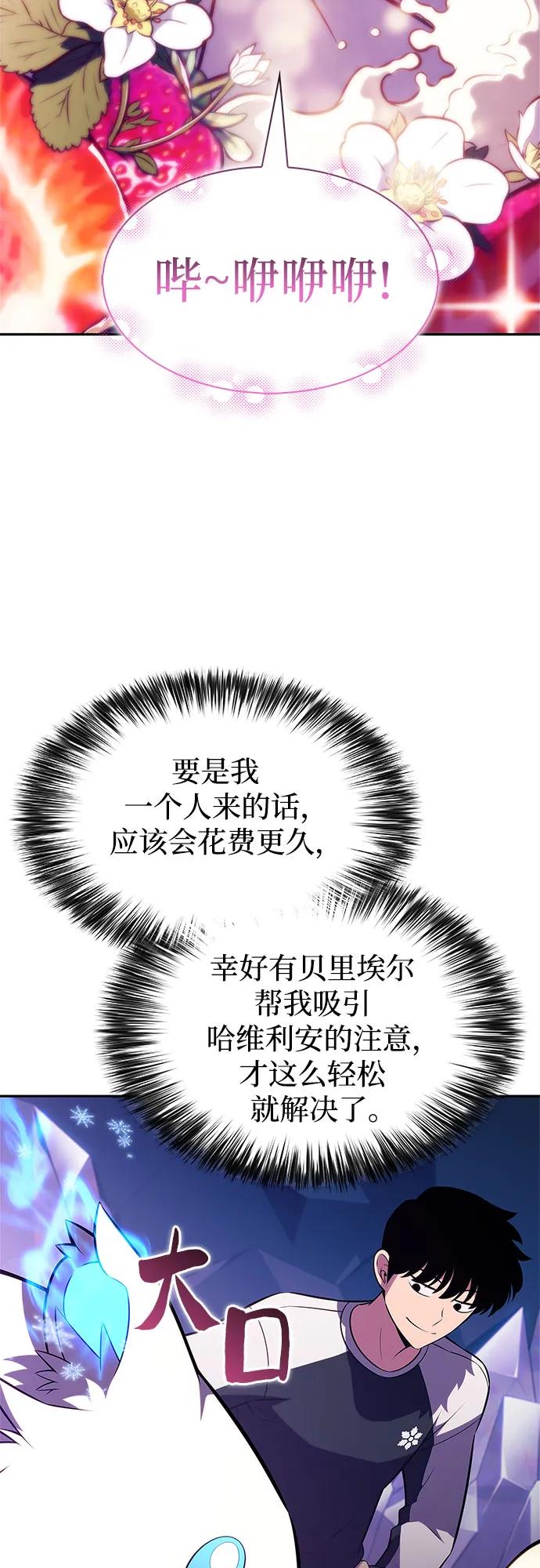 我獨自滿級新手 - [第225話] 新武器(2)(2/2) - 6