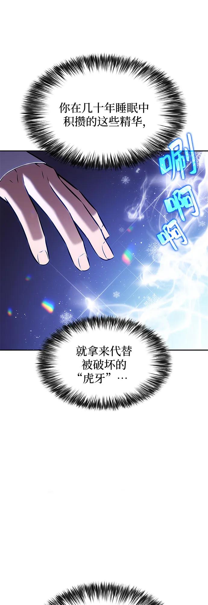 我獨自滿級新手 - [第225話] 新武器(2)(2/2) - 6