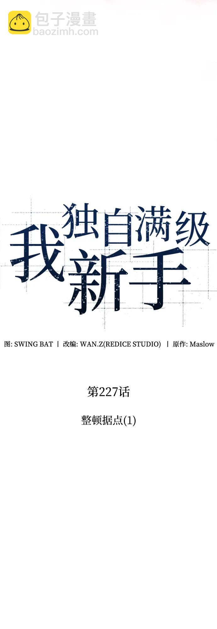 我獨自滿級新手 - [第227話] 整頓據點(1)(1/2) - 5