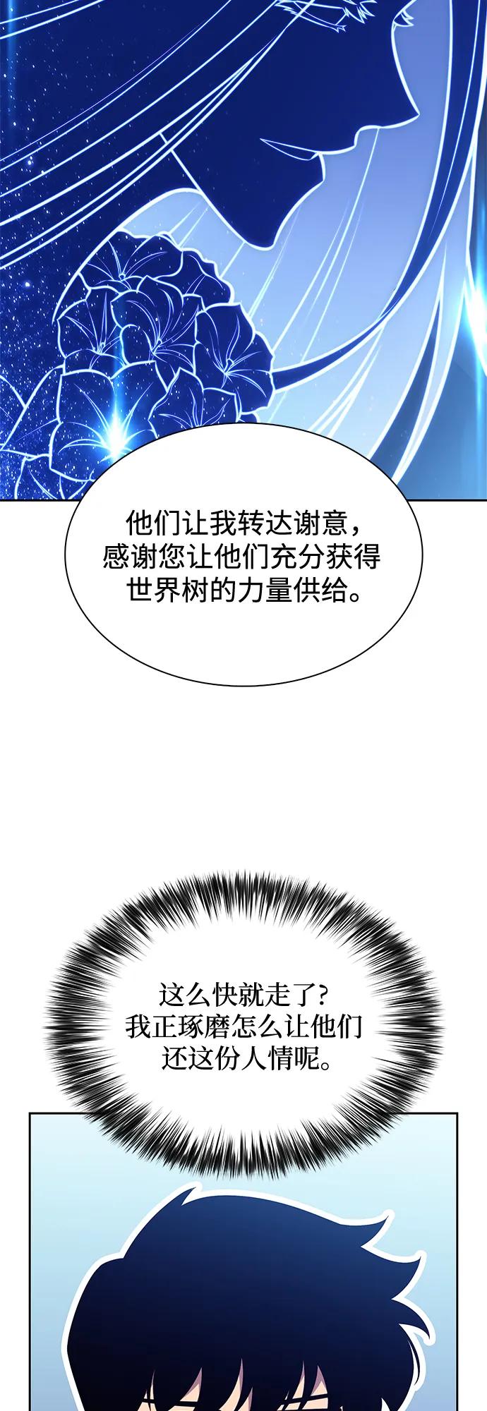 我獨自滿級新手 - [第227話] 整頓據點(1)(1/2) - 1