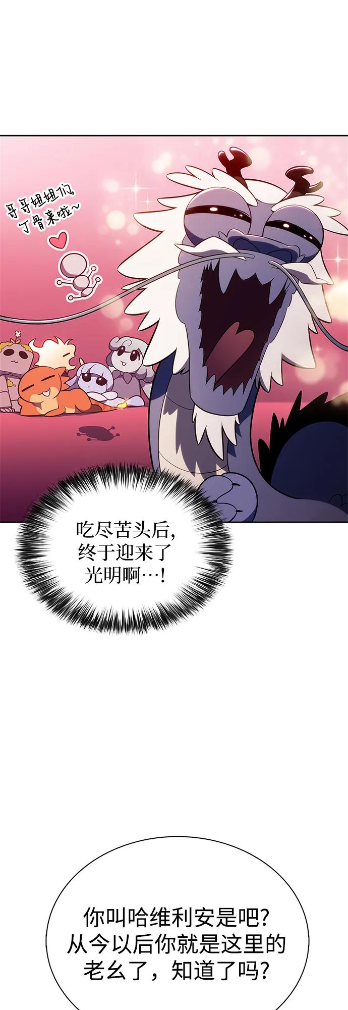 我獨自滿級新手 - [第227話] 整頓據點(1)(1/2) - 6