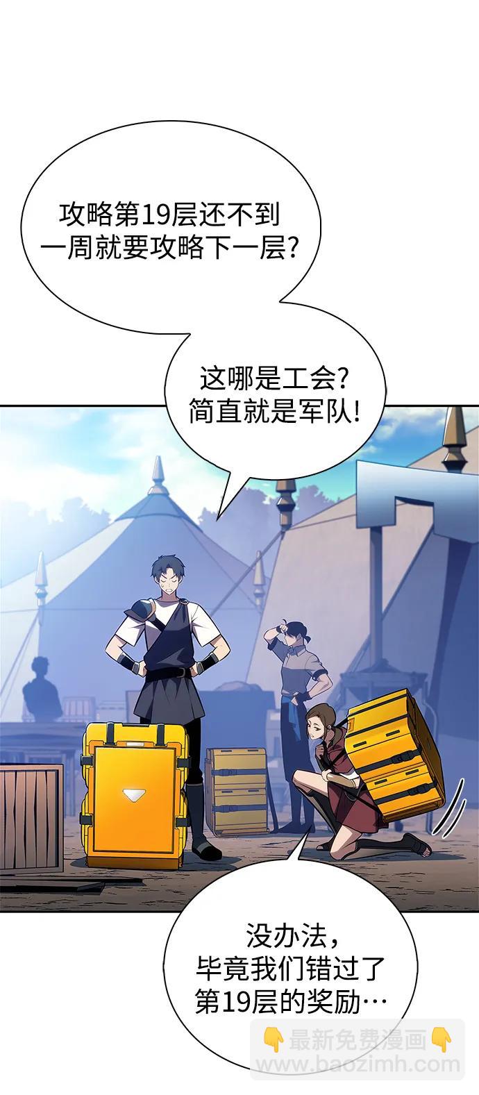 我獨自滿級新手 - [第227話] 整頓據點(1)(2/2) - 3