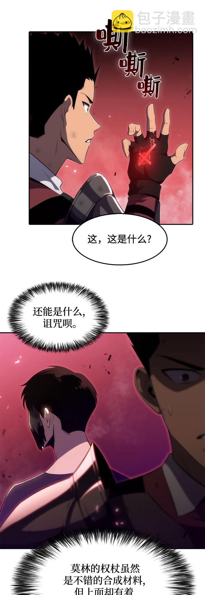 我獨自滿級新手 - [第23話] 墮落迴廊的主人（3）(1/2) - 3