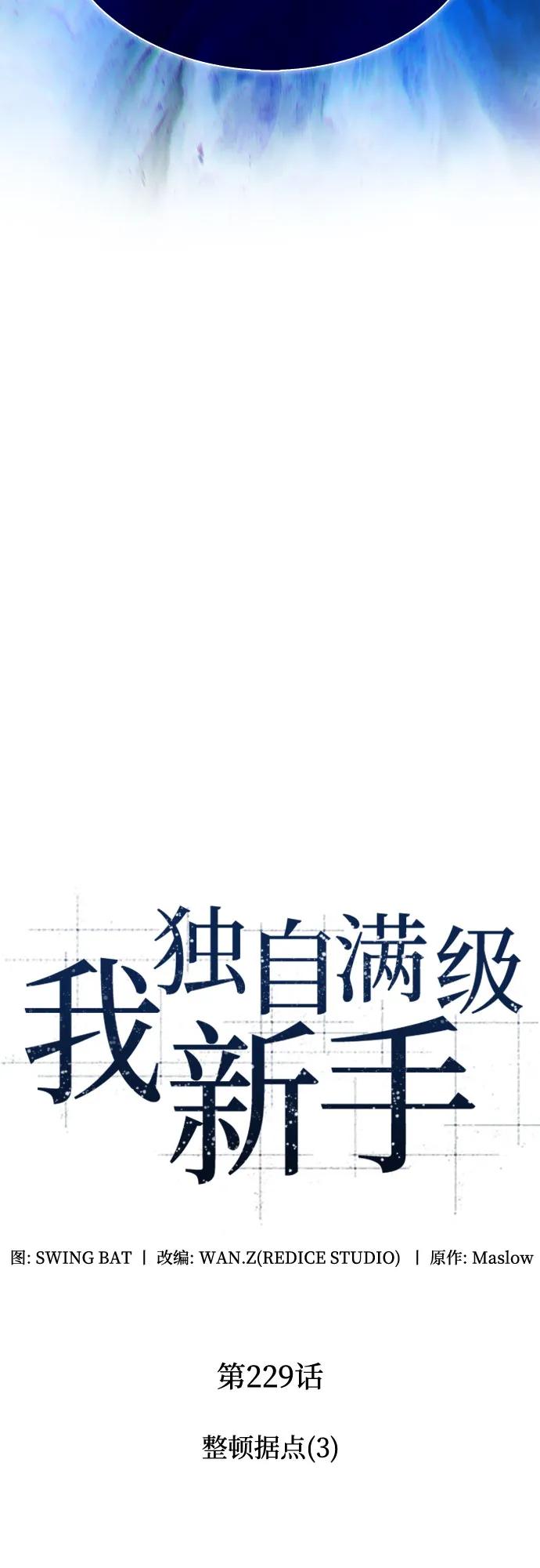 我獨自滿級新手 - [第229話] 整頓據點(3)(1/2) - 2