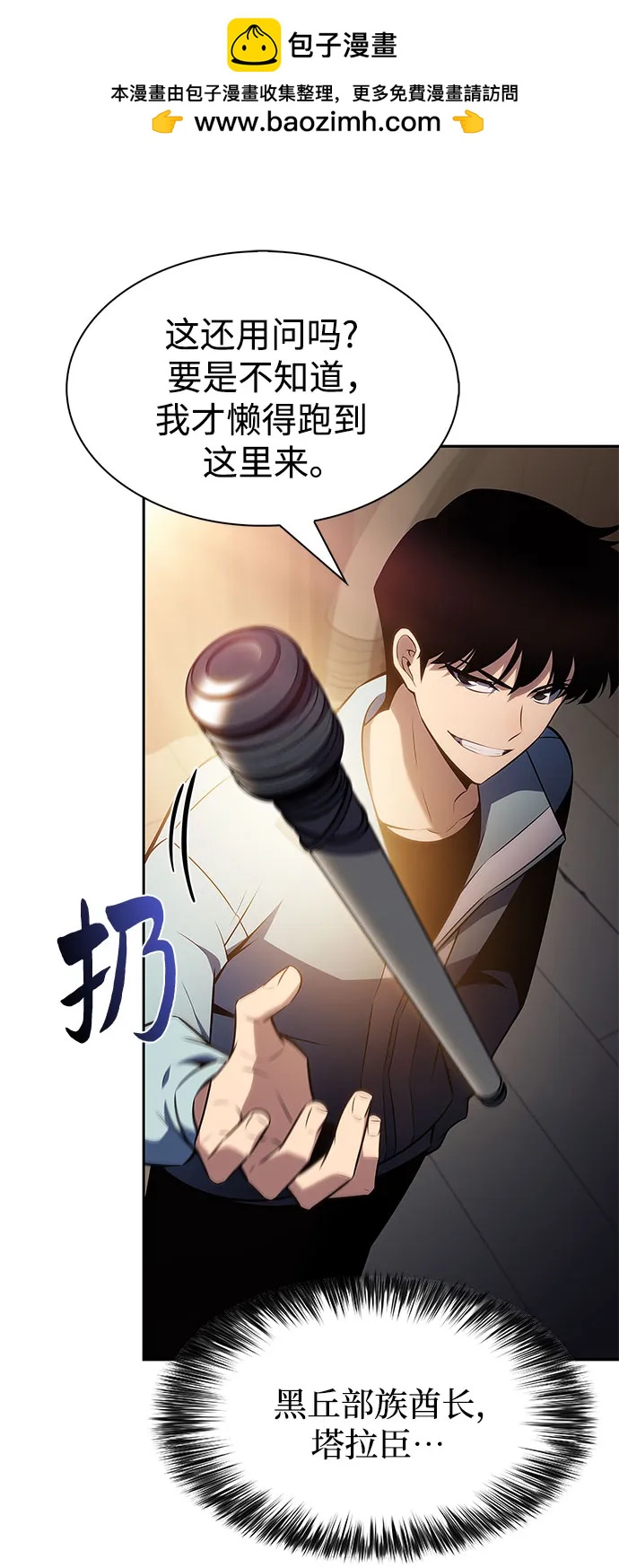 我獨自滿級新手 - [第229話] 整頓據點(3)(2/2) - 1