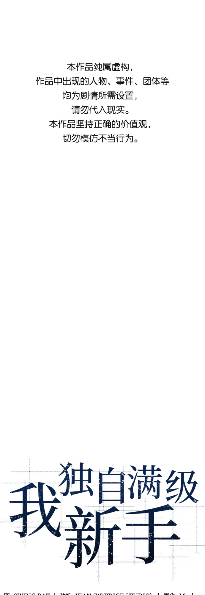 我獨自滿級新手 - [第29話] 無限繁殖（1）(1/2) - 1