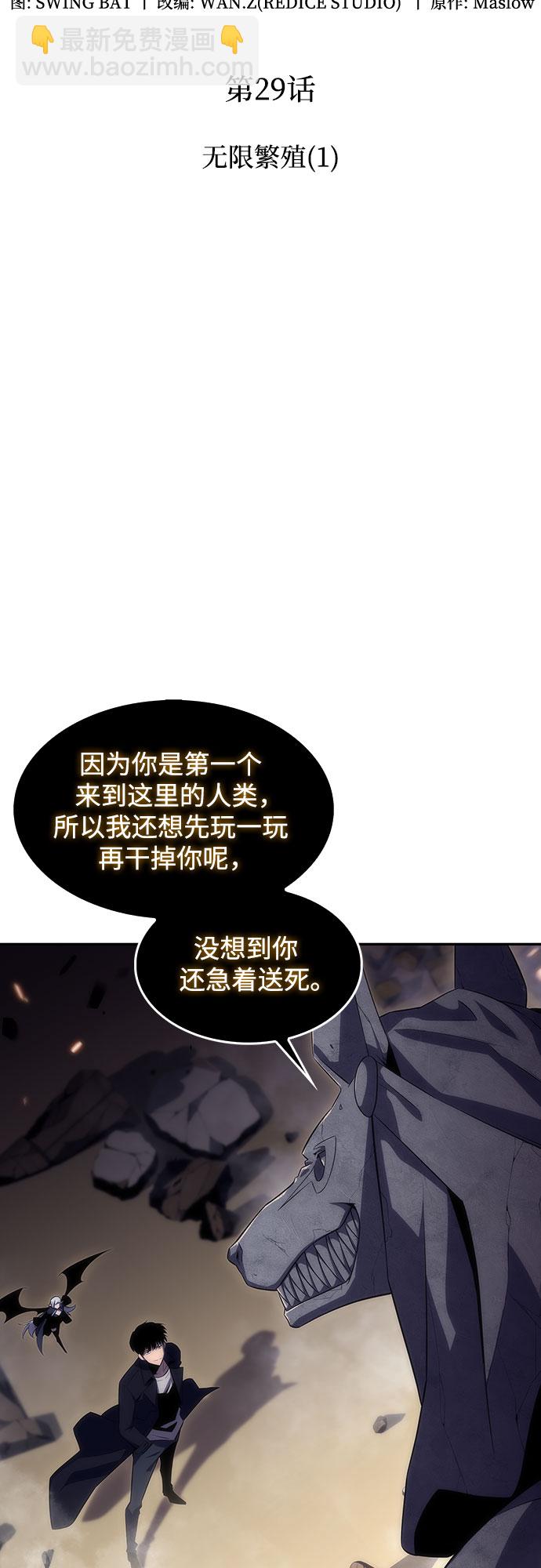 我獨自滿級新手 - [第29話] 無限繁殖（1）(1/2) - 2