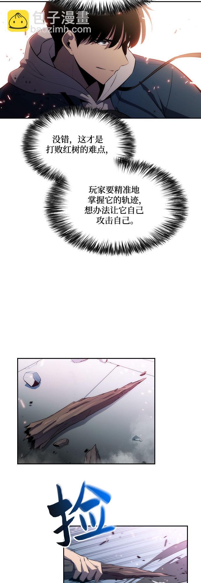 我獨自滿級新手 - [第3話] 貪慾紅樹（1）(2/2) - 2