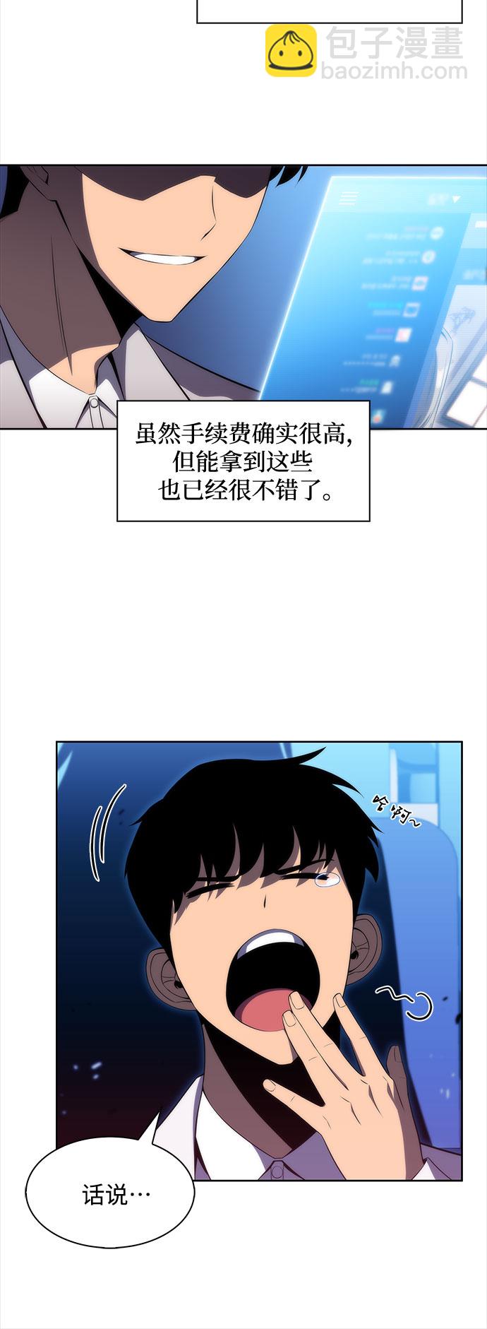 我獨自滿級新手 - [第31話] 劍聖的提議(1/2) - 2